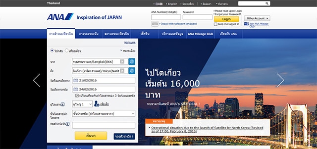 สายการบินออลนิปปอน แอร์เวย์ (All Nippon Airways)