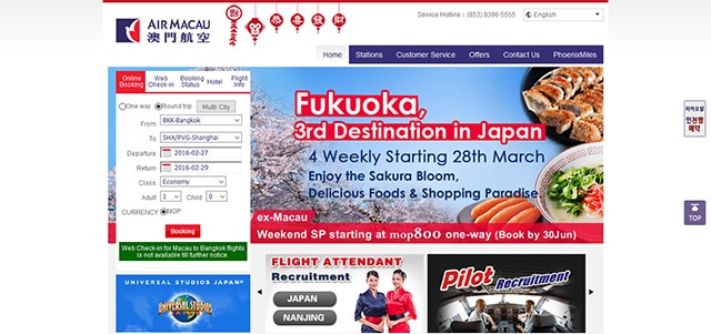 สายการบินแอร์มาเก๊า (Air Macau)