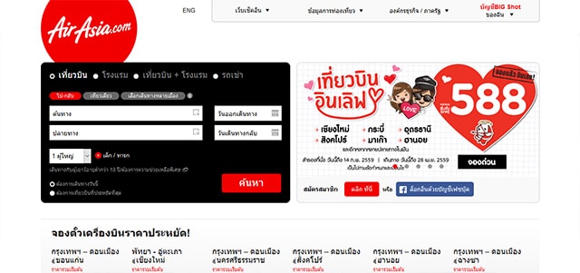 สายการบินไทยแอร์เอเชียเอกซ์ (Thai AirAsia X)