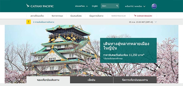 สายการบินคาเธ่ย์แปซิฟิค (Cathay Pacific)