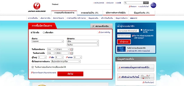 สายการบินเจแปนแอร์ไลน์ (Japan Airlines)