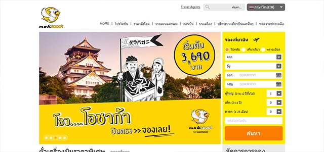 สายการบินนกสกู๊ต (NokScoot)