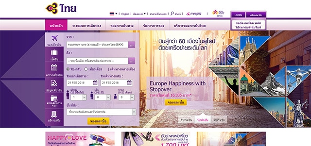 การบินไทย (Thai Airways International)
