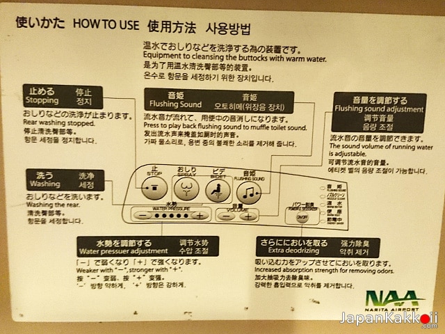 วิธีการใช้ห้องน้ำในญี่ปุ่น