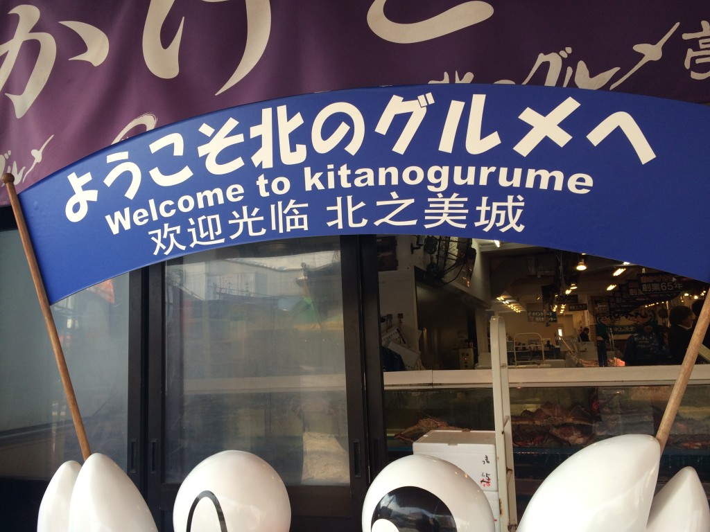 Kitanogurume