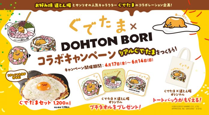 Gudetama x Dohton Bori