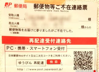 การนัดเวลารับพัสดุแบบ Resend ถึงบ้าน กับไปรษณีย์ญี่ปุ่น! Japan Post