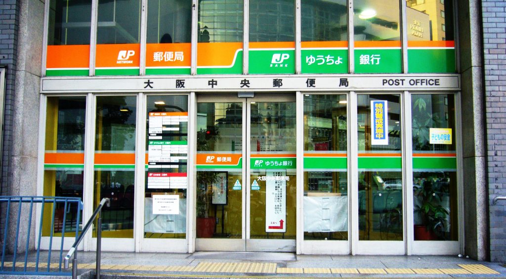 大阪中央郵便局・ゆうちょ銀行大阪支店