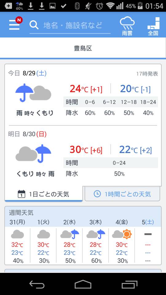 แอ็พพยากรณ์อากาศญี่ปุ่น