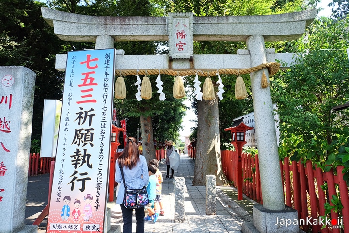 Hachimangu Shrine
