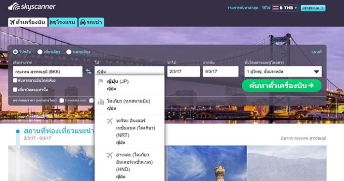 Skyscanner ประเทศญี่ปุ่น