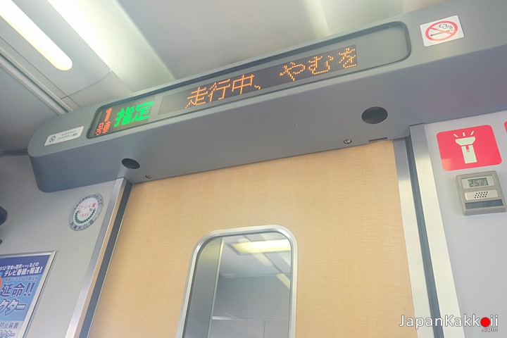 รถไฟไปฮาโกดาเตะ