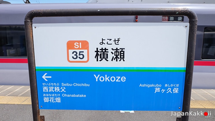 สถานี Yokoze