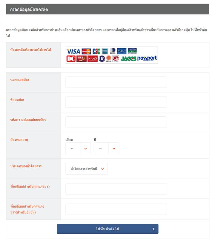 กรอกข้อมูลบัตรเครดิต