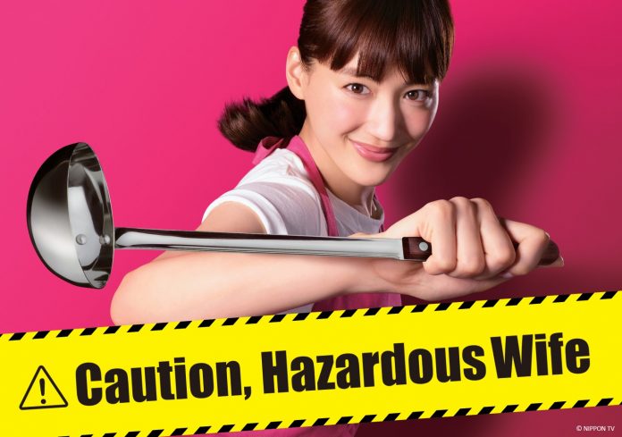 [PR] Caution, Hazardous Wife! (โปรดระวังคุณภรรยาจอมซ่าส์!)