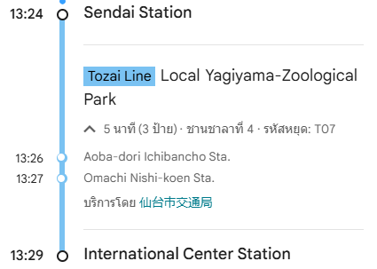 การเดินทาง Sendai - International Cente