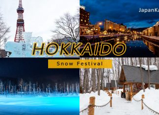 แพลนเที่ยวฮอกไกโดหน้าหนาว 5 วัน ช่วงเทศกาลหิมะ (ซัปโปโร โอตารุ ฟุราโนะ บิเอะ) เที่ยวฮอกไกโดหน้าหนาว ช่วงเทศกาลหิมะ (Snow Festival)
