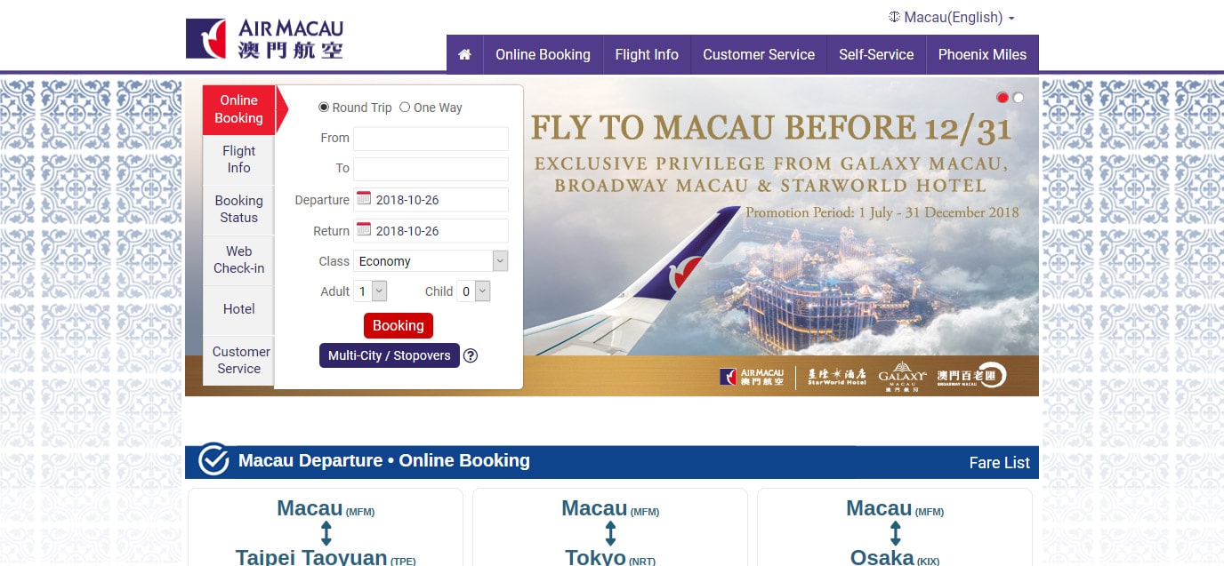 สายการบินแอร์มาเก๊า (Air Macau)