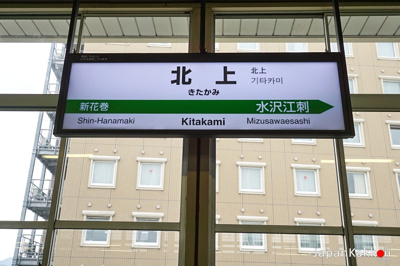 สถานี Kitakami