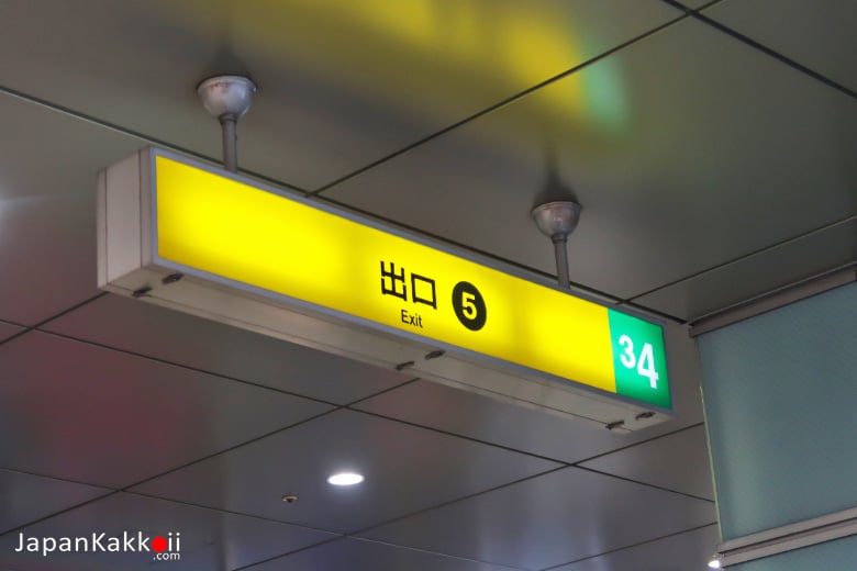Umeda Station - Exit 5