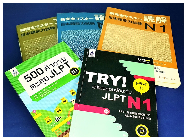 หนังสือสอบวัดระดับภาษาญี่ปุ่น JLPT