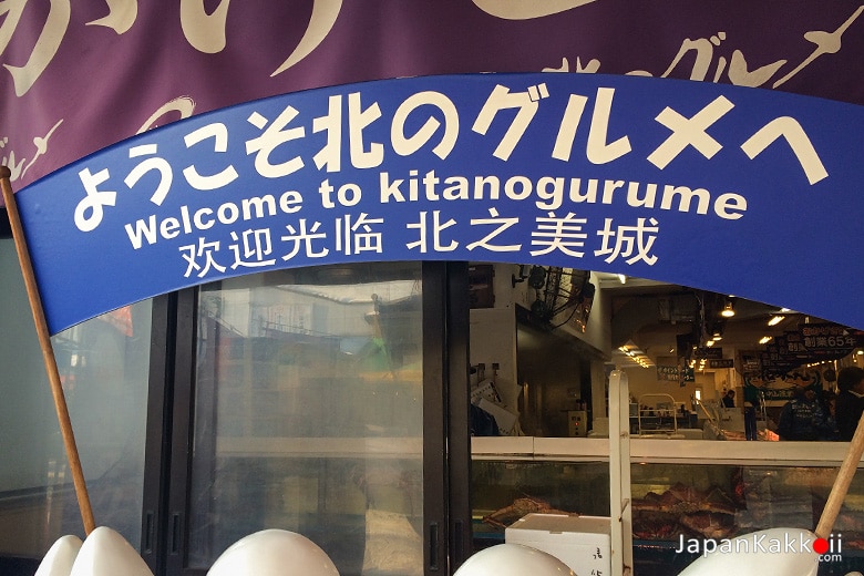 ร้านคิตะโนะกูรุเมะ (Kitanogurume)