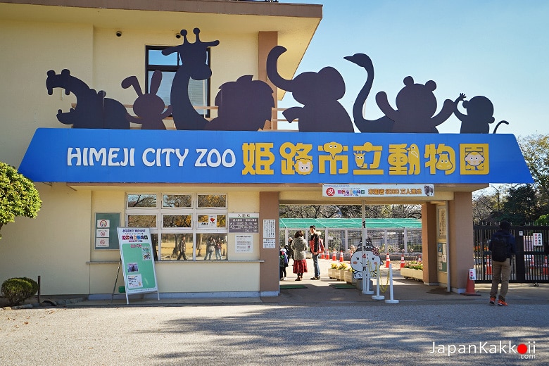 Himeji City Zoo (姫路市立動物園)