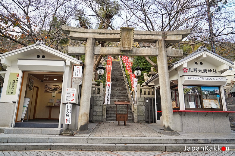 Kitano Tenman Shrine (北野天満神社)