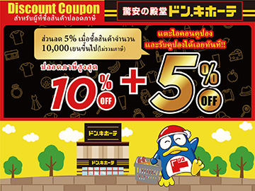 Don Quijote Discount Coupon