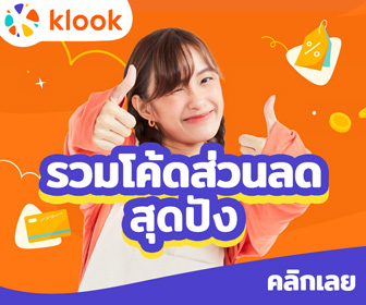 รวมโด้ดส่วนลดสุดปัง