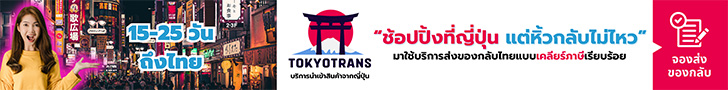 TOKYOTRANS-BANNER-ADS-V2