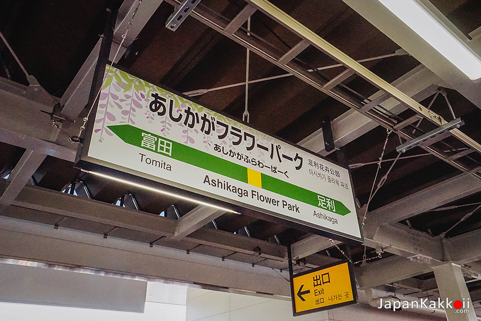 Ashikaga Flower Park Station