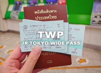 JR TOKYO Wide Pass บัตรนั่งรถไฟเที่ยวรอบโตเกียวสุดคุ้มใน 3 วัน JR TOKYO Wide Pass