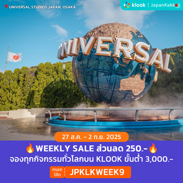 WEEKLY SALE จองกิจกรรมบน Klook JPKLKWEEK9
