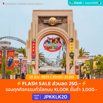 FLASH SALE จองกิจกรรมบน Klook JPKKLK20