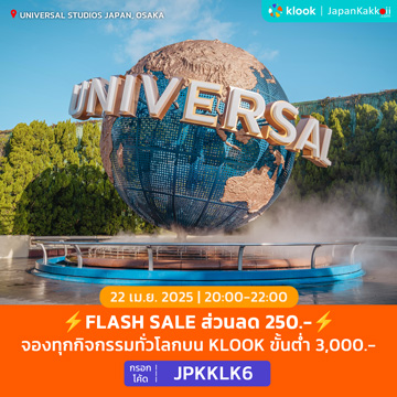 FLASH SALE จองกิจกรรมบน Klook JPKKLK6